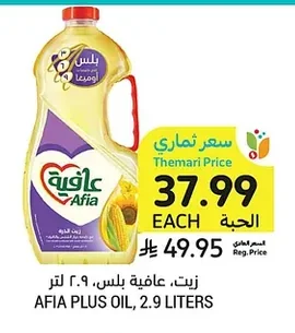 Corn Oil Plus, Afia