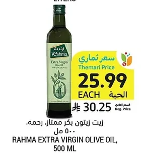 زيت زيتون بكر ممتاز، رحمه