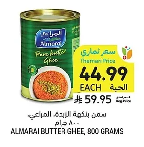 Butter Flavored Ghee, Almarai