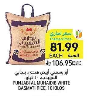 Indian White Basmati Rice, Punjabi Al Muhaidib