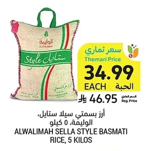 Sella Basmati Rice, Alwalimah