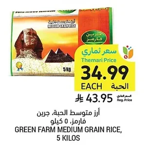 Medium Grain Rice, Green Farm