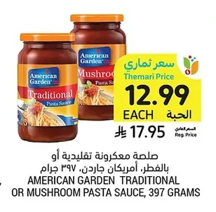 AMERICAN GARDEN TRADITIONAL OR MUSHROOM PASTA SAUCE, 397 GRAMS
