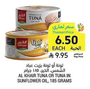 AL KHAIR TUNA OR TUNA IN SUNFLOWER OIL, 185 GRAMS