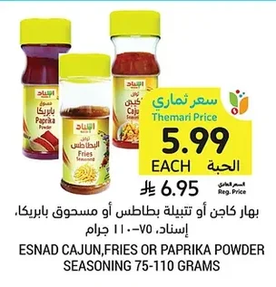 Cajun or Fries Seasoning or Paprika Powder