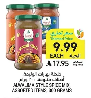 Spice Mix, Assorted