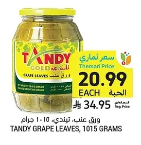 TANDY GRAPE LEAVES, 1015 GRAMS