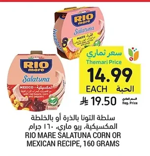 RIO MARE SALATUNA CORN OR MEXICAN RECIPE