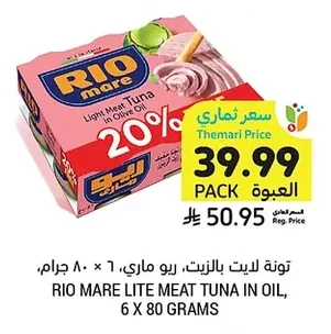 RIO MARE LITE MEAT TUNA IN OIL