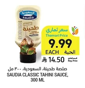 SAUDIA CLASSIC TAHINI SAUCE