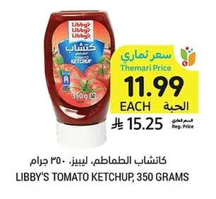 TOMATO KETCHUP