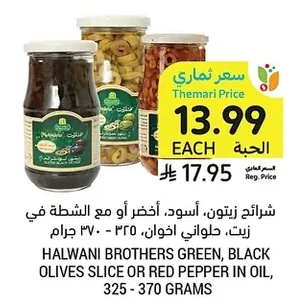 GREEN, BLACK OLIVES SLICE OR RED PEPPER IN OIL