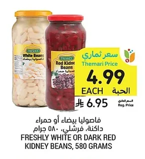 White or Dark Red Kidney Beans, Freshly