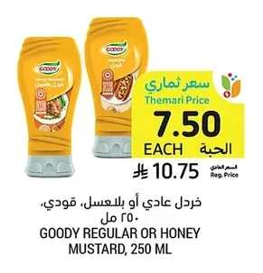 خردل عادي أو بالعسل، قودي