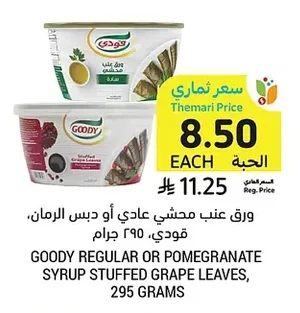 Stuffed Grape Leaves, Plain or Pomegranate Molasses, Goody