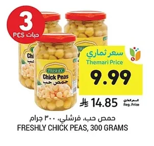 Whole Chickpeas, Freshly