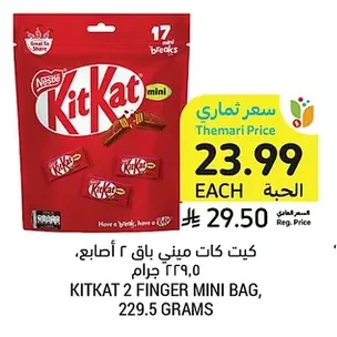 كيت كات ميني باق ٢ أصابع، ٢٢٩.٥ جرام