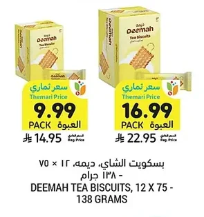 بسكويت الشاي، ديمه