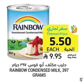 حليب مكثف، أبو قوس