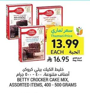 خليط الكيك بيتي كروكر، أصناف متنوعة