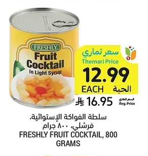 سلطة الفواكه الإستوائية فرشلي