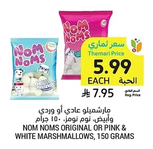 مارشميلو عادي أو وردي وأبيض، نوم نومز