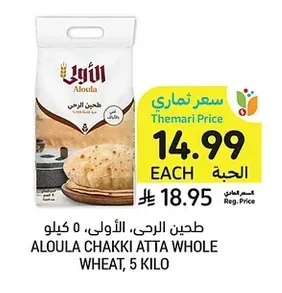 ALQULA CHAKKI ATTA WHOLE WHEAT
