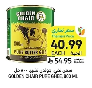 GOLDEN CHAIR PURE GHEE