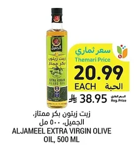 Extra Virgin Olive Oil, Aljameel