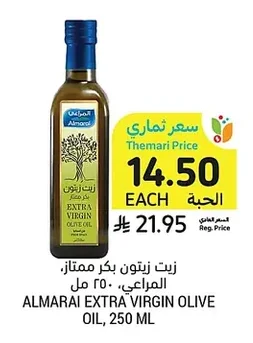 زيت زيتون بكر ممتاز. المراعي، ٢٥٠ مل