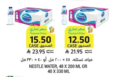 مياه نستله