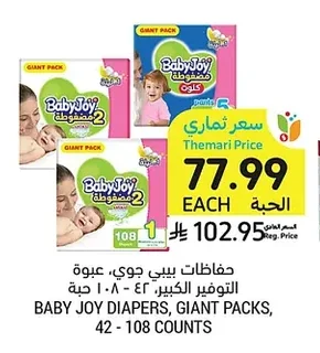 حفاضات بيبي جوي، عبوة التوفير الكبير، ٤٢ - ١٠٨ حبة