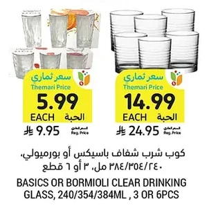 كوب شرب باسيكس أو بورميولي