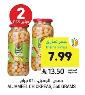 ALJAMEEL CHICKPEAS, 560 GRAMS