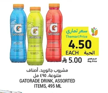 Gatorade Drink, Assorted Flavors
