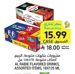 مشروبات بنكهات متنوعة، أصناف متنوعة، ١٨ × ١٢٥ مل