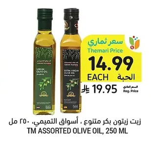 زيت زيتون بكر متنوع