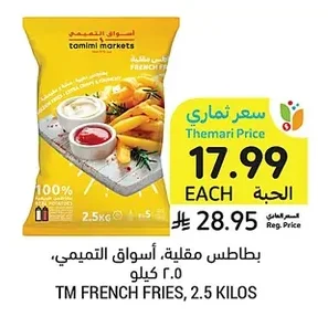 بطاطس مقلية