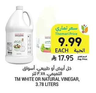خل أبيض أو طبيعي
