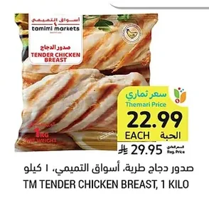 صدور دجاج طرية