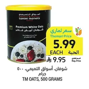 شوفان أبيض فاخر