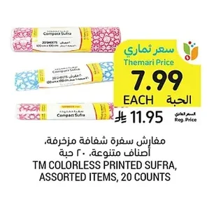 مفارش سفرة