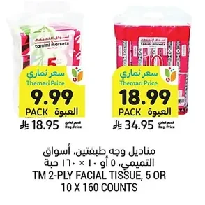 مناديل وجه طبقتين