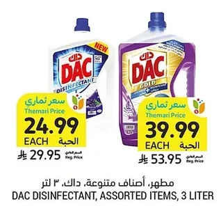 مطهر، أصناف متنوعة، ٣ لتر