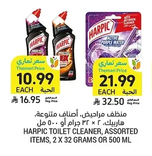 منظف مراحيض، أصناف متنوعة، هاربيك