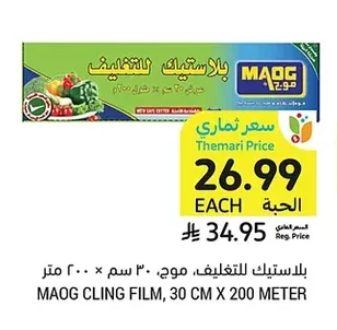 بلاستيك للتغليف، موج