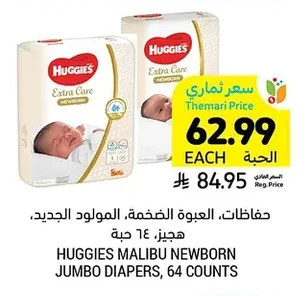 حفاضات، العبوة الضخمة، المولود الجديد، هيجز