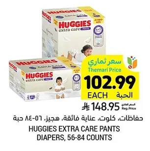 حفاضات، كلوت، عناية فائقة، هيجز