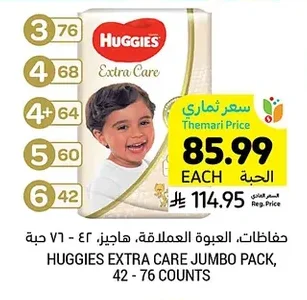 حفاضات، العبوة العملاقة، هاجيز