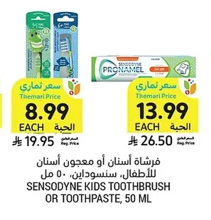فرشاة أسنان أو معجون أسنان للأطفال، سنسوداين